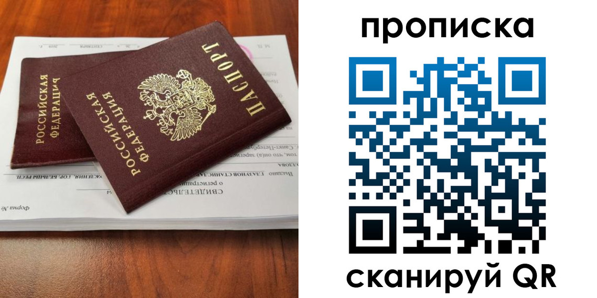 прописка в квартире в Гае