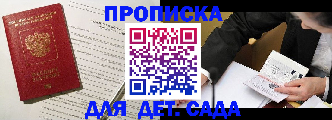 прописка для кредита в Гае