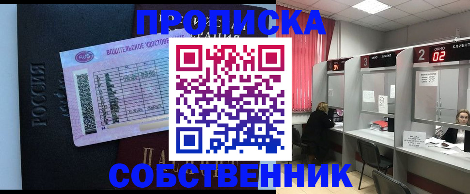 прописка ребенка в Гае