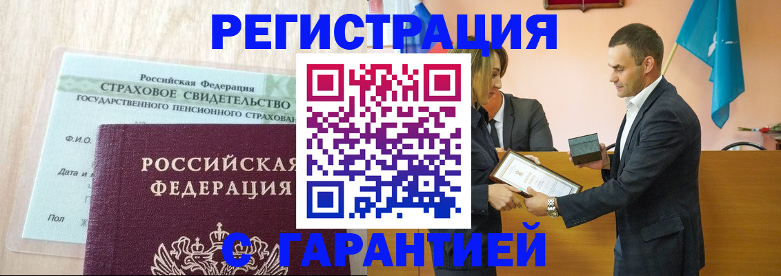 прописка для кредита в Гае
